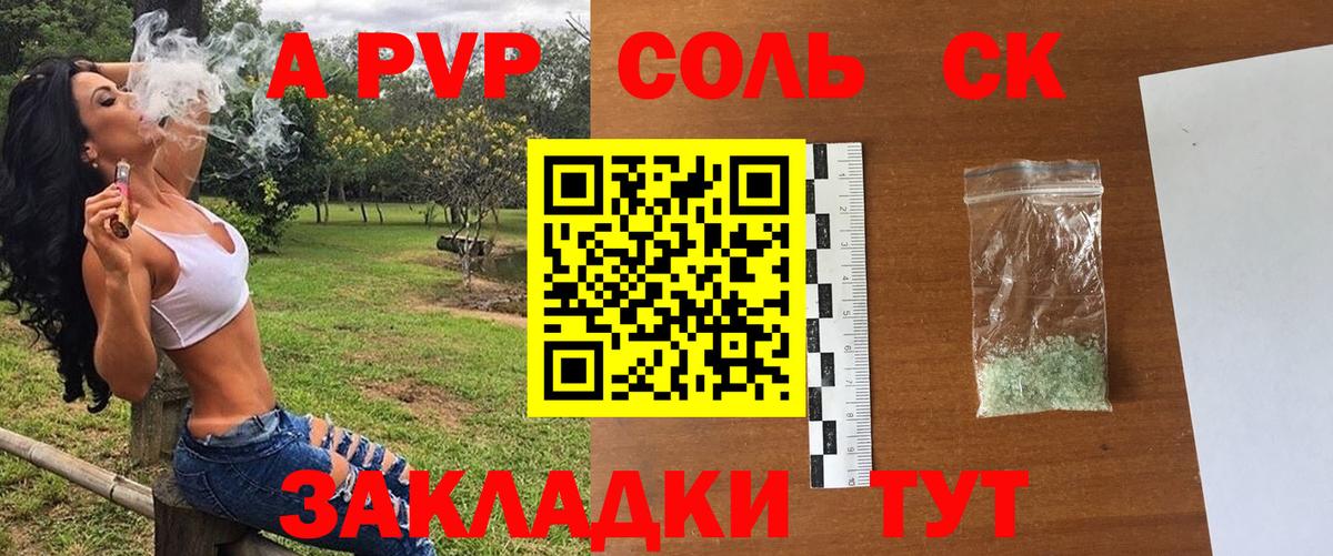 A-PVP  Alfa_PVP СК КРИС  Вход с VPN  Камышин  A-PVP Соль 