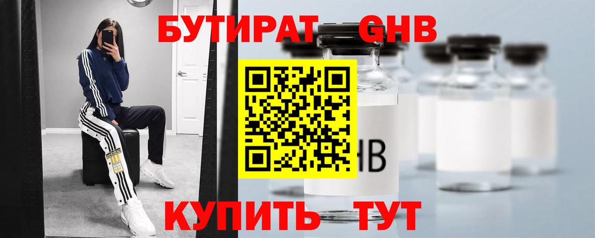 БУТИРАТ BDO 33% Камышин