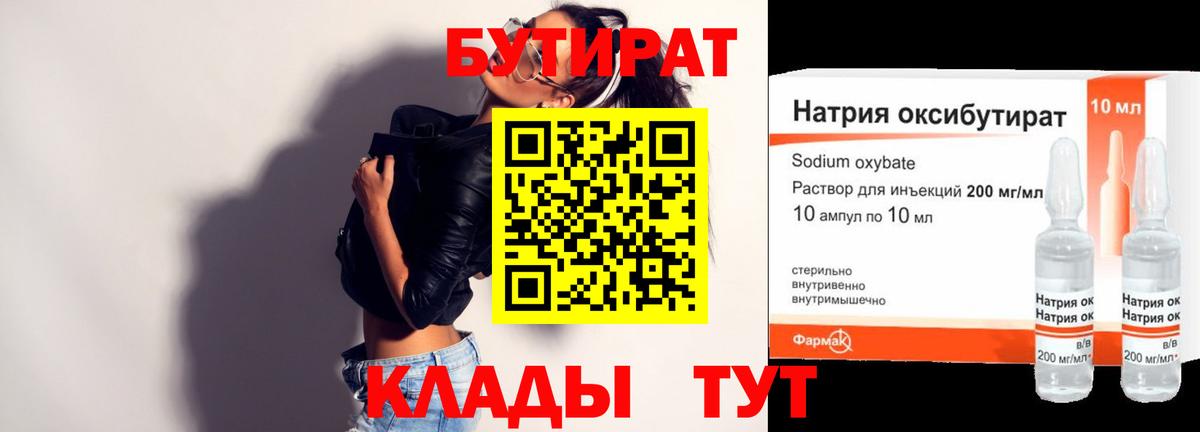 Бутират оксана  Вход с VPN  Камышин 