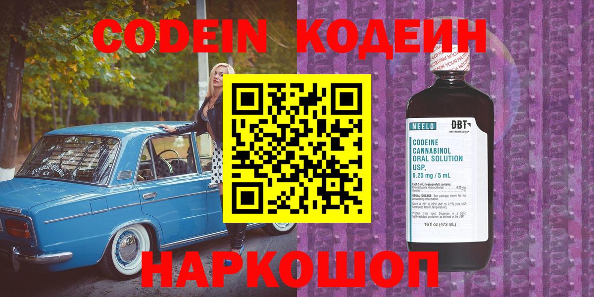 Кодеиновый сироп Lean напиток Lean (лин)  Вход с VPN  Камышин  Кодеиновый сироп Lean Purple Drank 