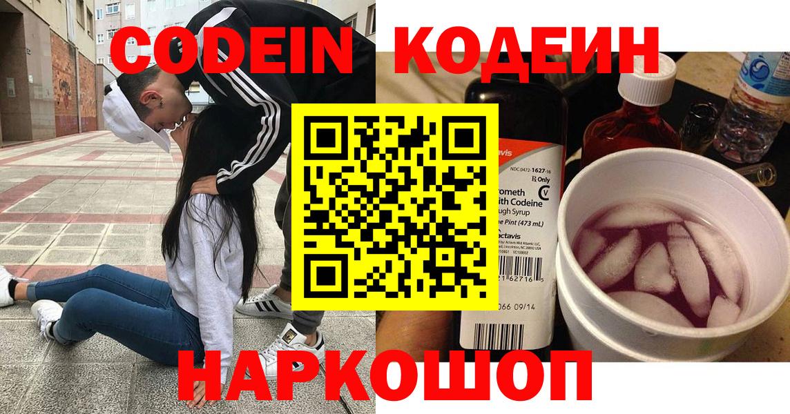 Кодеин напиток Lean (лин) Камышин