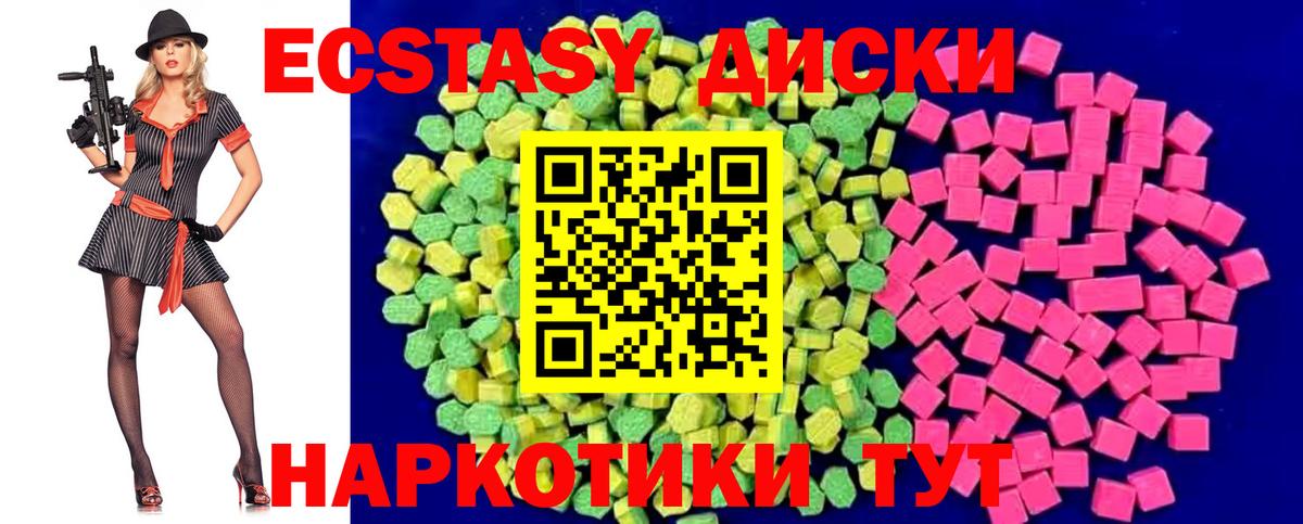 Ecstasy таблы Камышин