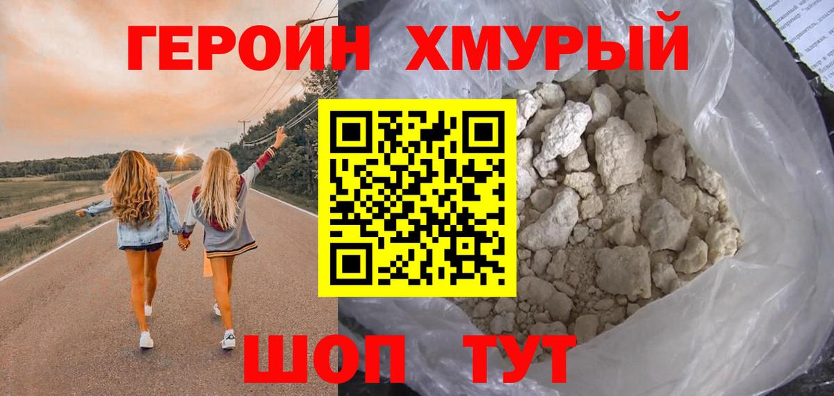 ГЕРОИН Heroin Камышин