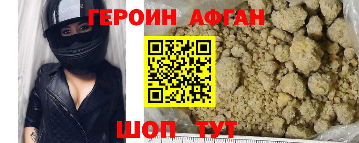 Героин Heroin  Вход с VPN  Камышин 