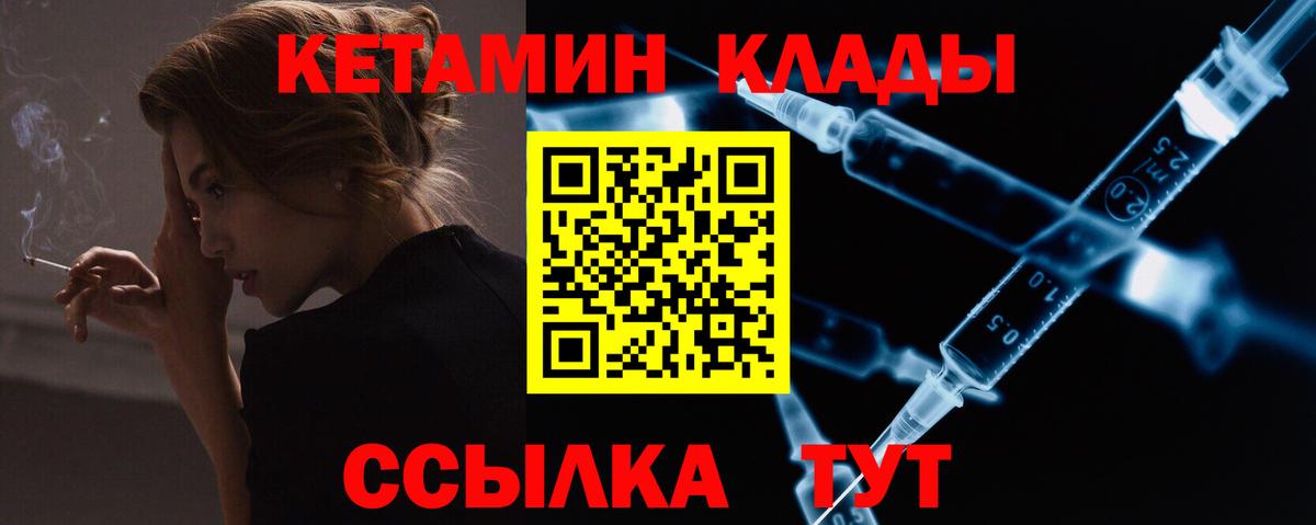 КЕТАМИН ketamine Камышин