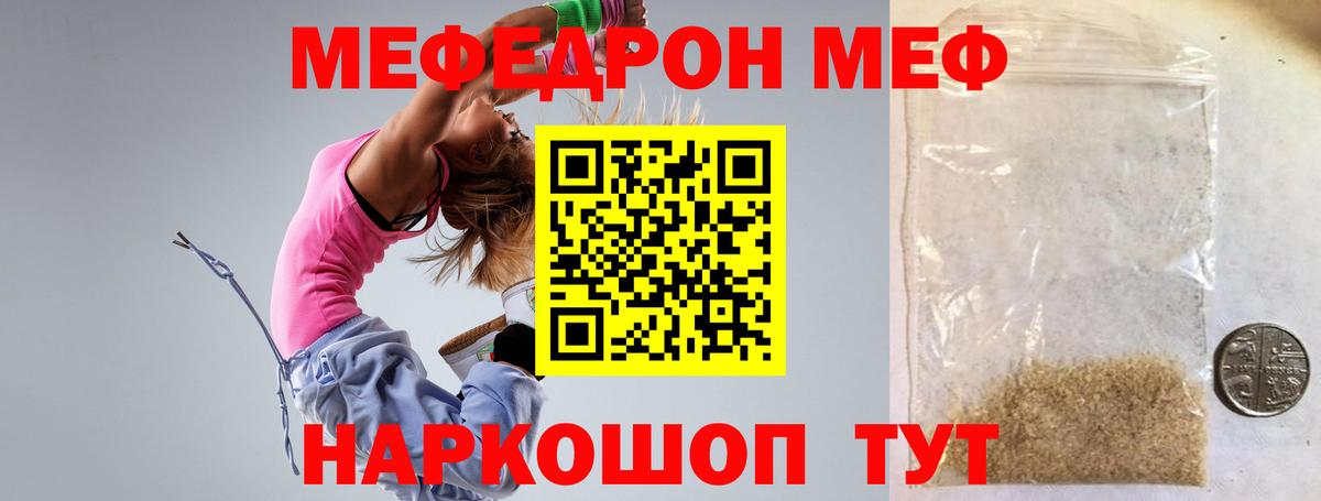 Меф кристаллы Камышин