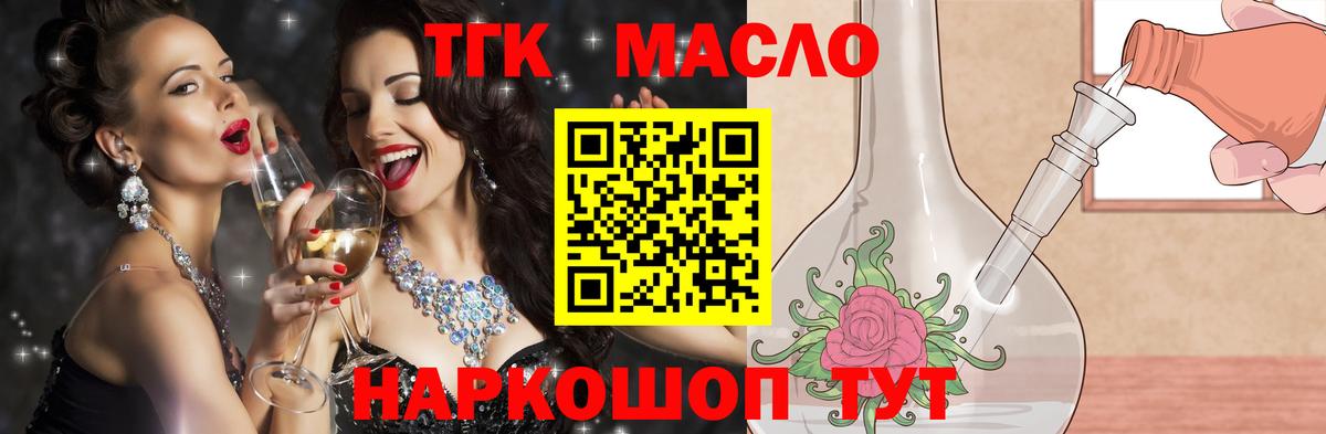 ТГК THC oil Камышин